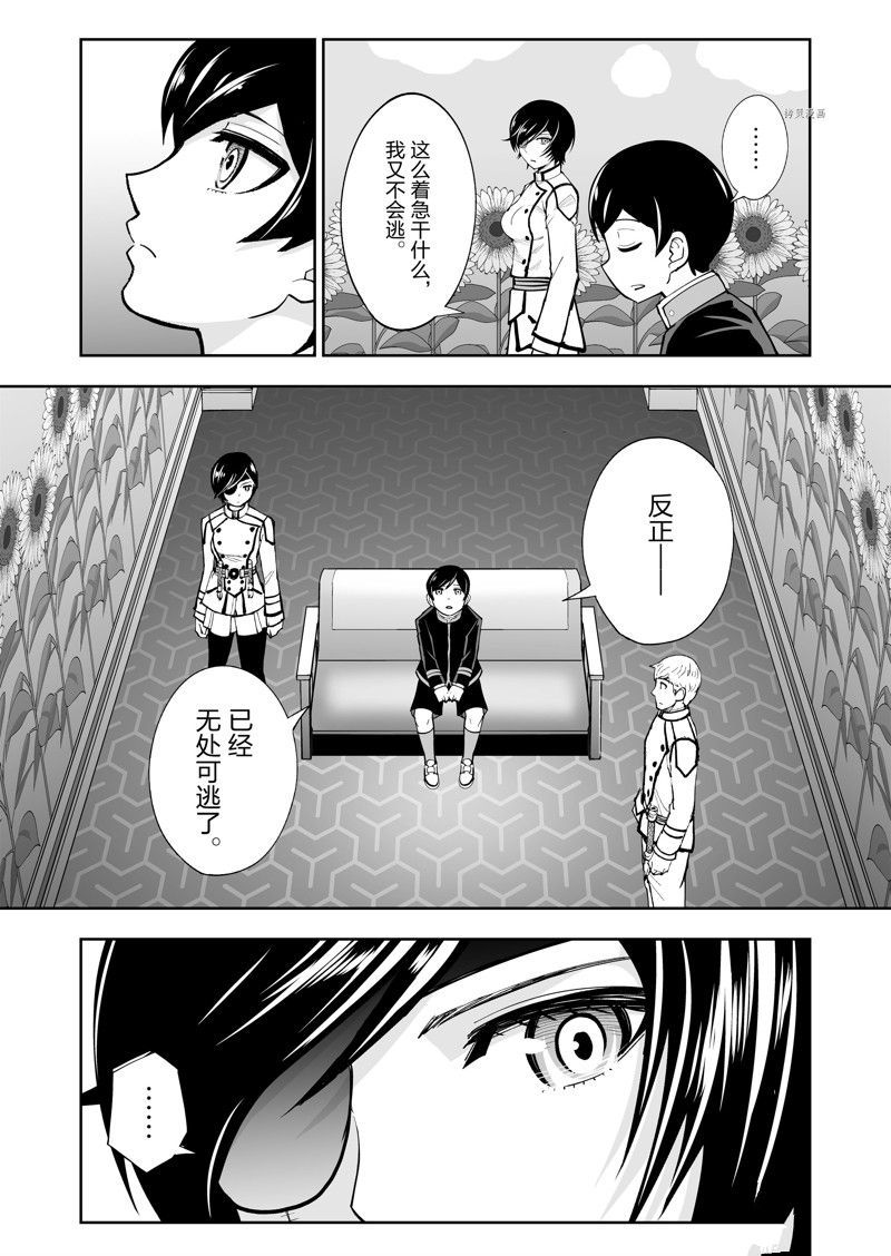 《全员恶玉》漫画最新章节第36话免费下拉式在线观看章节第【7】张图片