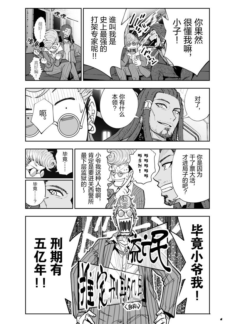 《全员恶玉》漫画最新章节第8话免费下拉式在线观看章节第【9】张图片