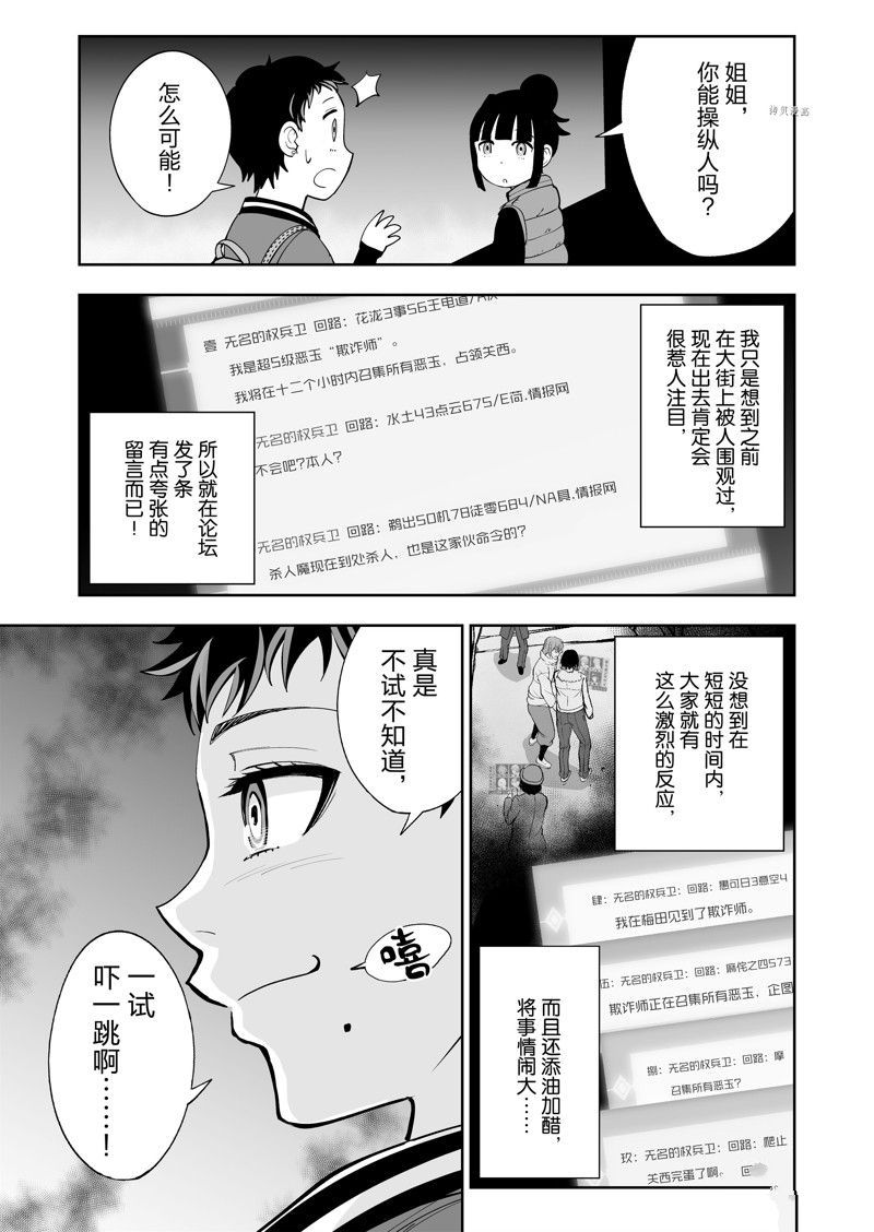 《全员恶玉》漫画最新章节第37话免费下拉式在线观看章节第【5】张图片