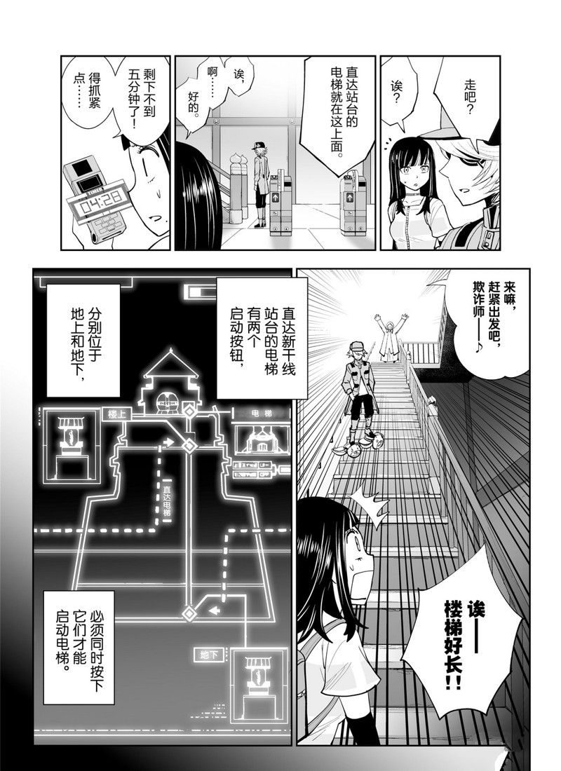 《全员恶玉》漫画最新章节第11话免费下拉式在线观看章节第【21】张图片