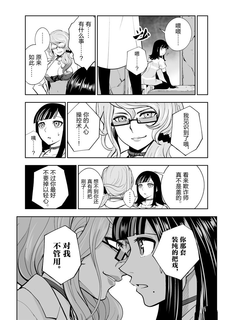 《全员恶玉》漫画最新章节第20话免费下拉式在线观看章节第【23】张图片