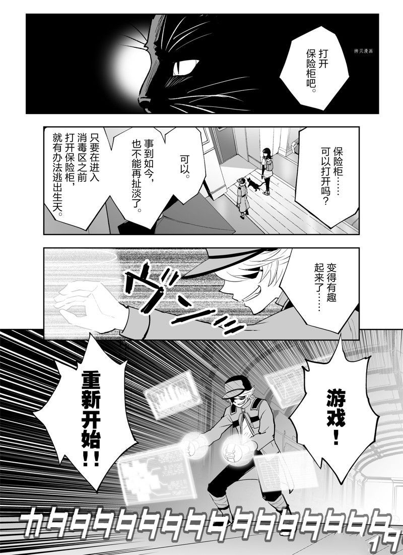 《全员恶玉》漫画最新章节第17话免费下拉式在线观看章节第【12】张图片