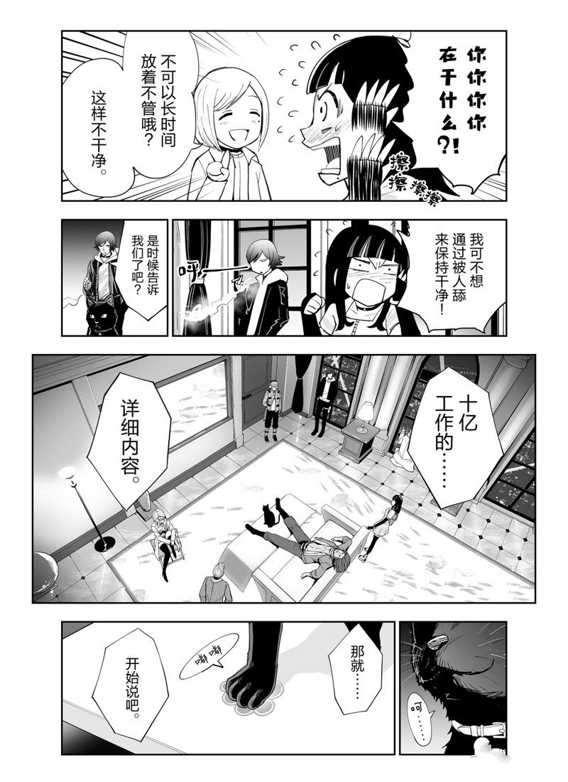 《全员恶玉》漫画最新章节第9话免费下拉式在线观看章节第【4】张图片