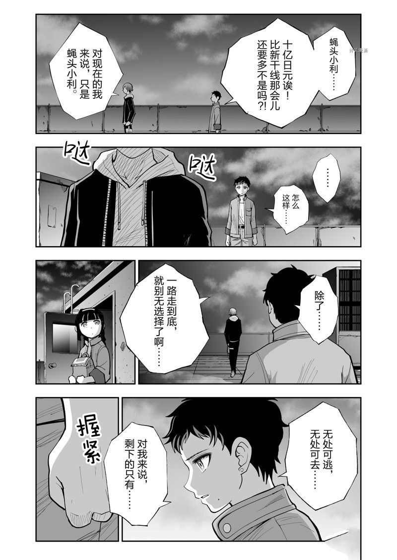 《全员恶玉》漫画最新章节第35话免费下拉式在线观看章节第【21】张图片