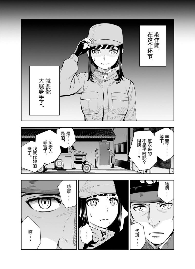 《全员恶玉》漫画最新章节第11话免费下拉式在线观看章节第【14】张图片