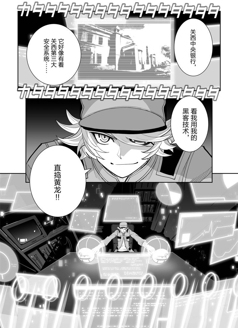 《全员恶玉》漫画最新章节第2话免费下拉式在线观看章节第【20】张图片