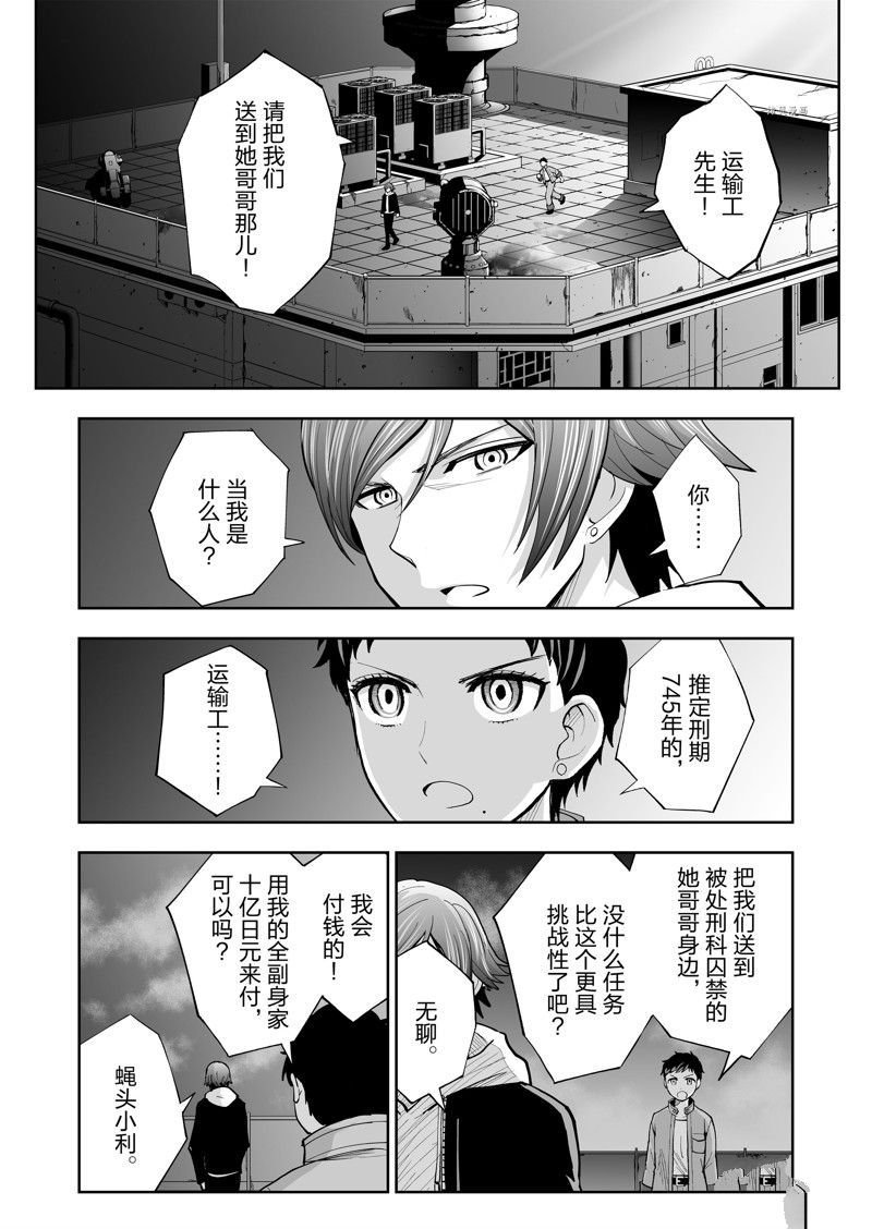 《全员恶玉》漫画最新章节第35话免费下拉式在线观看章节第【20】张图片