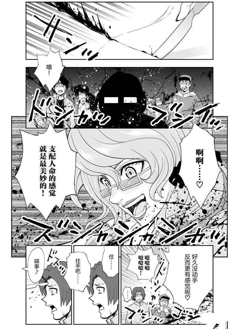 《全员恶玉》漫画最新章节第3话免费下拉式在线观看章节第【4】张图片