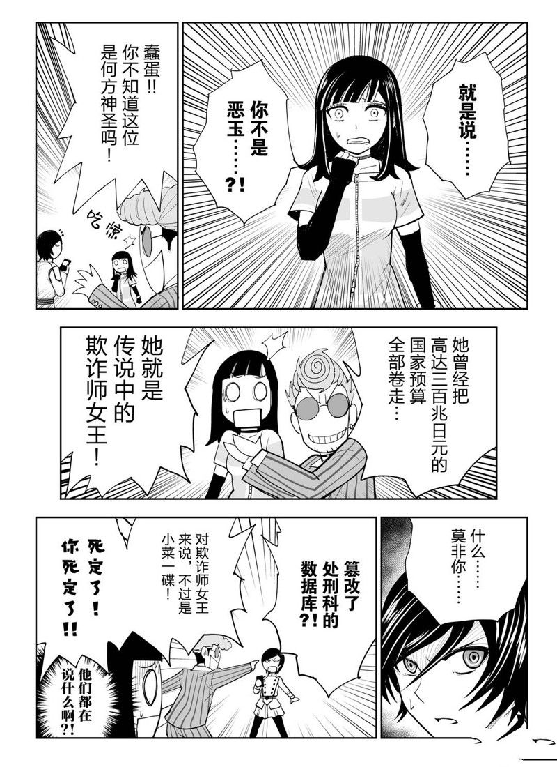 《全员恶玉》漫画最新章节第10话免费下拉式在线观看章节第【12】张图片