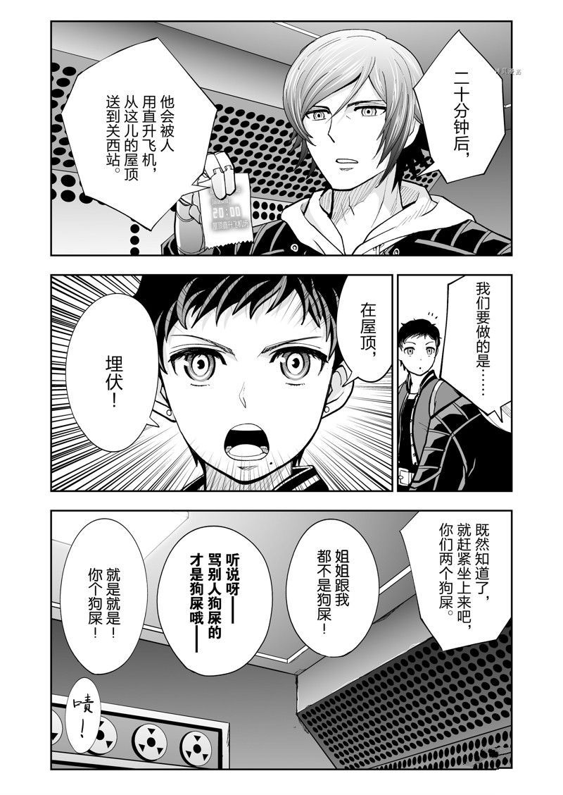 《全员恶玉》漫画最新章节第37话免费下拉式在线观看章节第【14】张图片