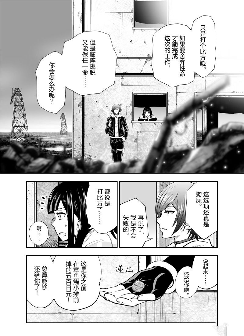 《全员恶玉》漫画最新章节第21话免费下拉式在线观看章节第【6】张图片