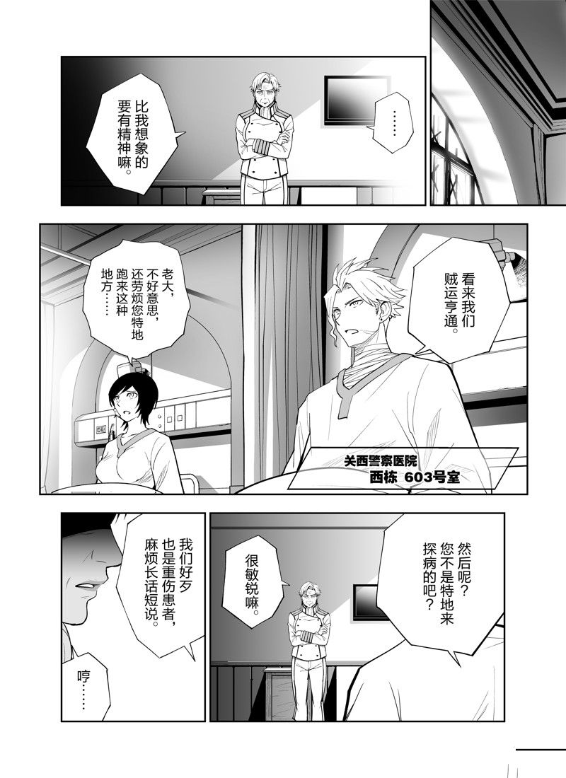 《全员恶玉》漫画最新章节第20话免费下拉式在线观看章节第【16】张图片