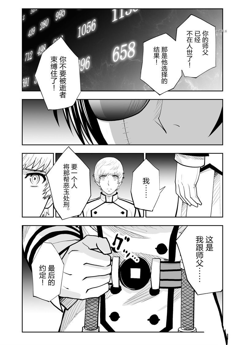 《全员恶玉》漫画最新章节第33话免费下拉式在线观看章节第【2】张图片