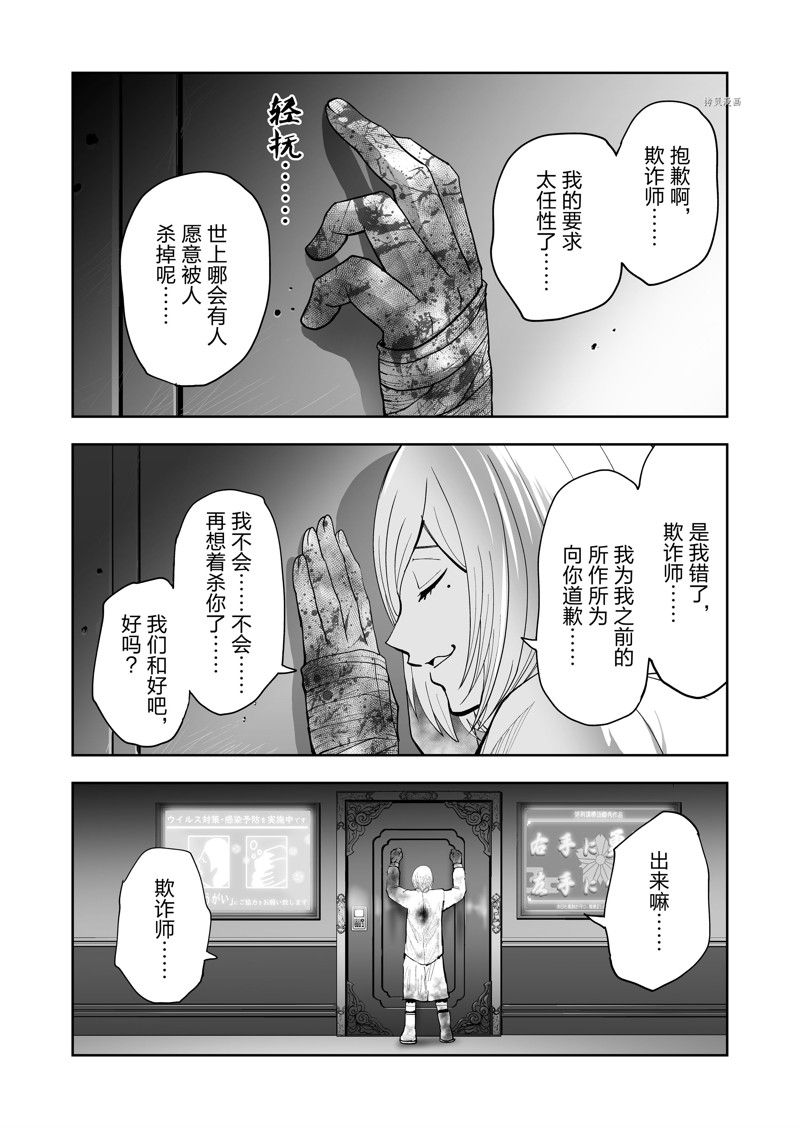 《全员恶玉》漫画最新章节第39话免费下拉式在线观看章节第【20】张图片