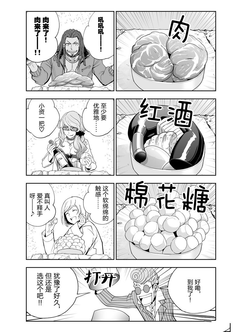 《全员恶玉》漫画最新章节第20话免费下拉式在线观看章节第【11】张图片