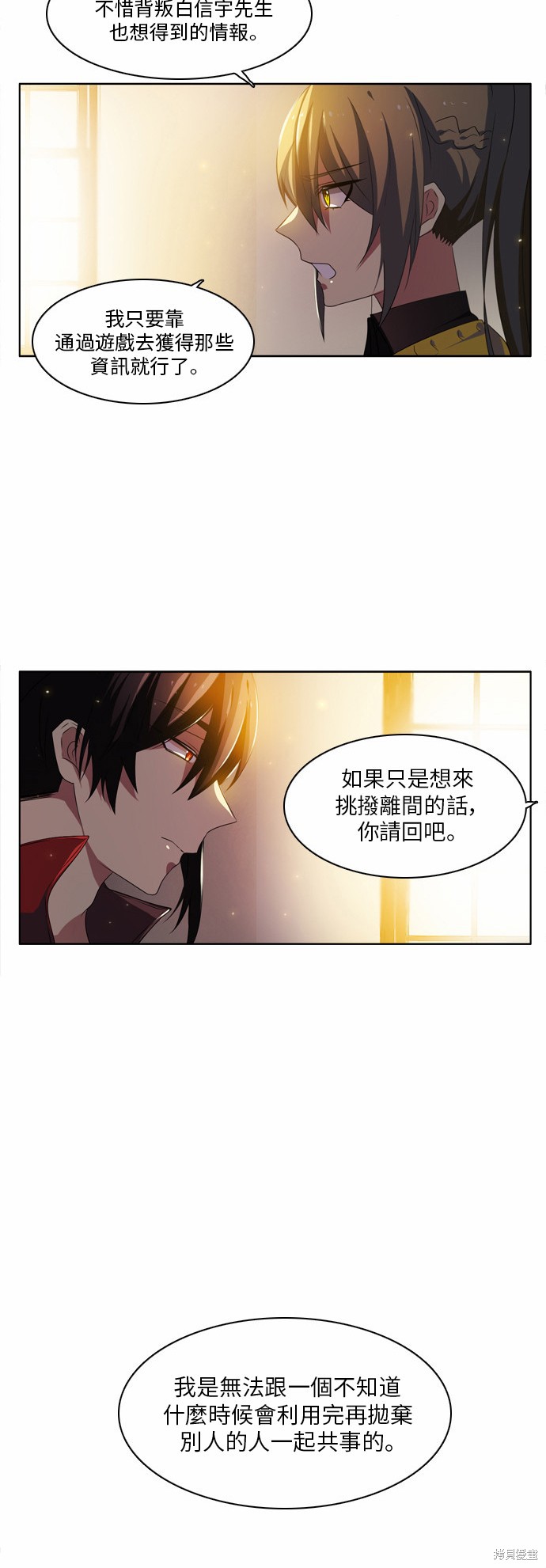 《归零游戏》漫画最新章节第19话免费下拉式在线观看章节第【9】张图片