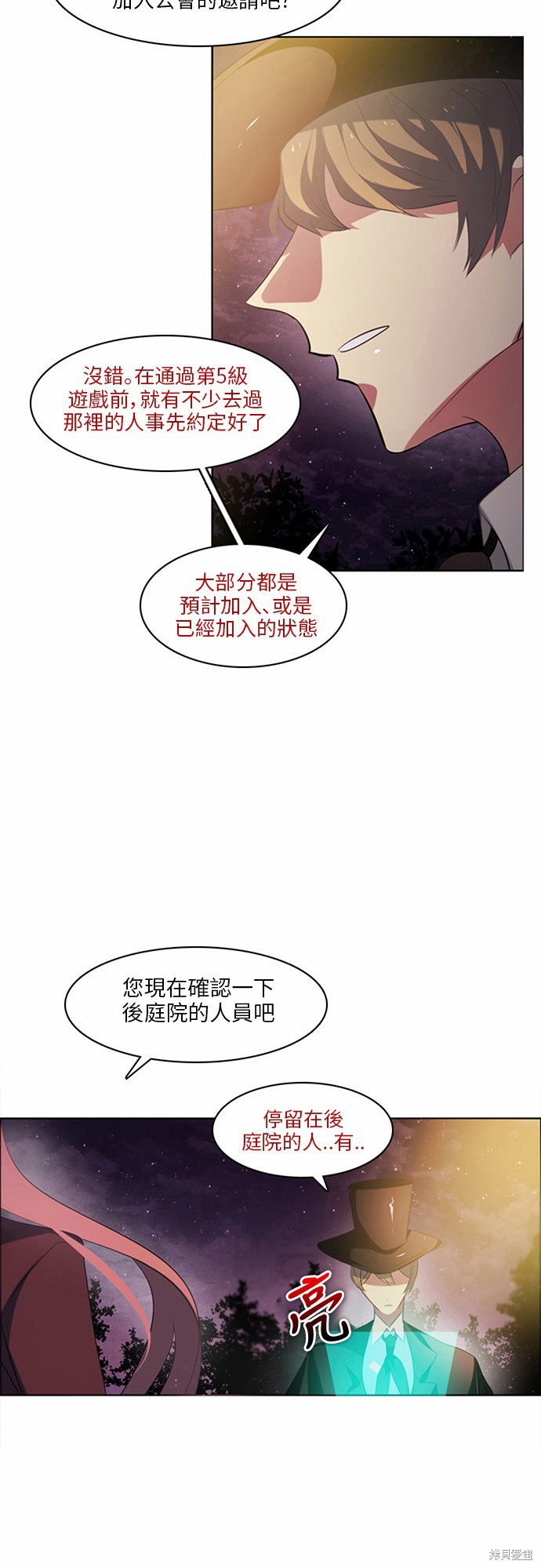 《归零游戏》漫画最新章节第14话免费下拉式在线观看章节第【29】张图片