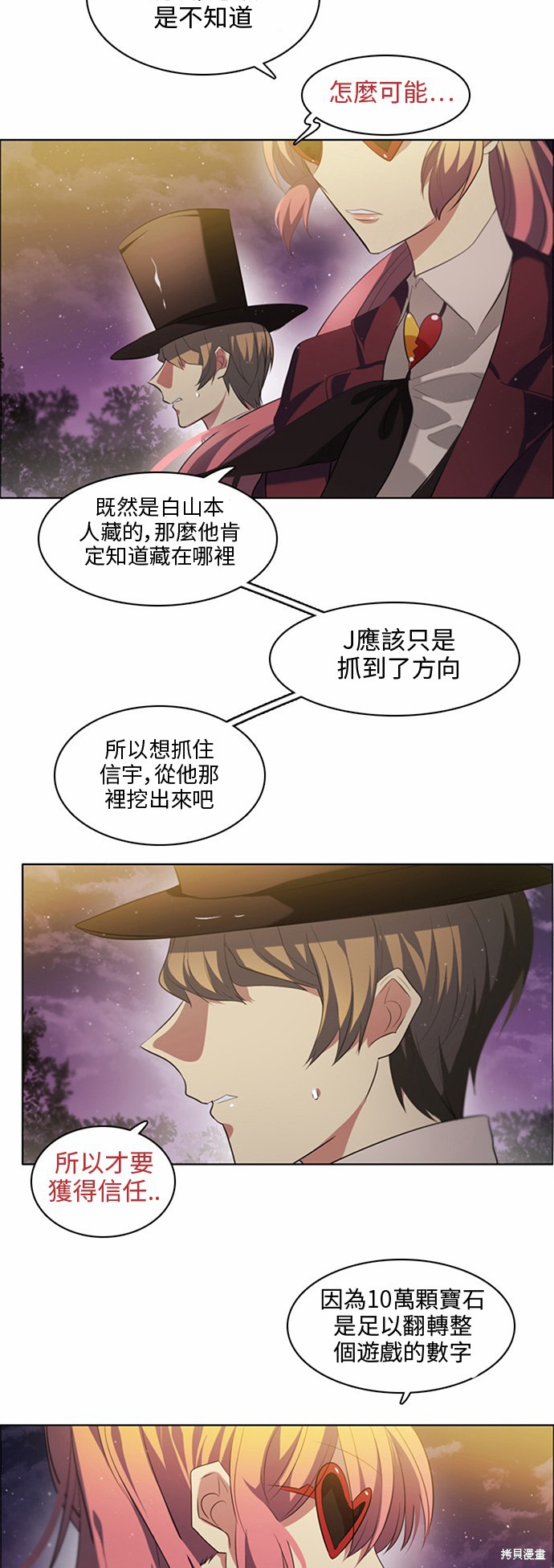 《归零游戏》漫画最新章节第14话免费下拉式在线观看章节第【57】张图片