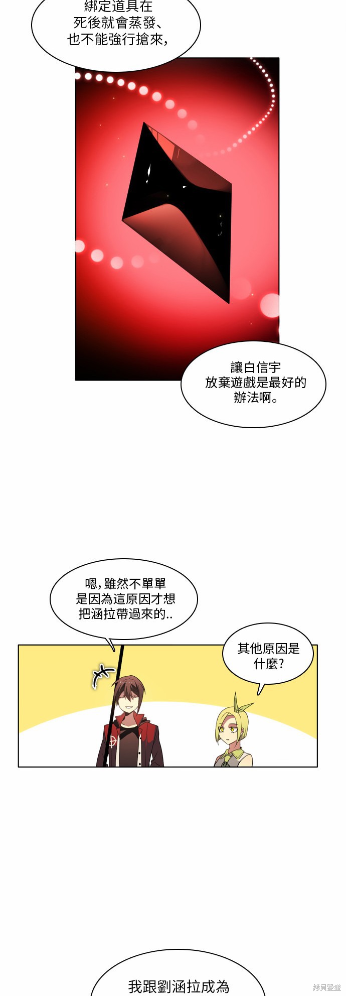 《归零游戏》漫画最新章节第19话免费下拉式在线观看章节第【21】张图片