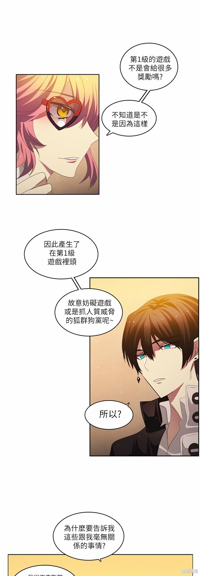 《归零游戏》漫画最新章节第6话免费下拉式在线观看章节第【26】张图片