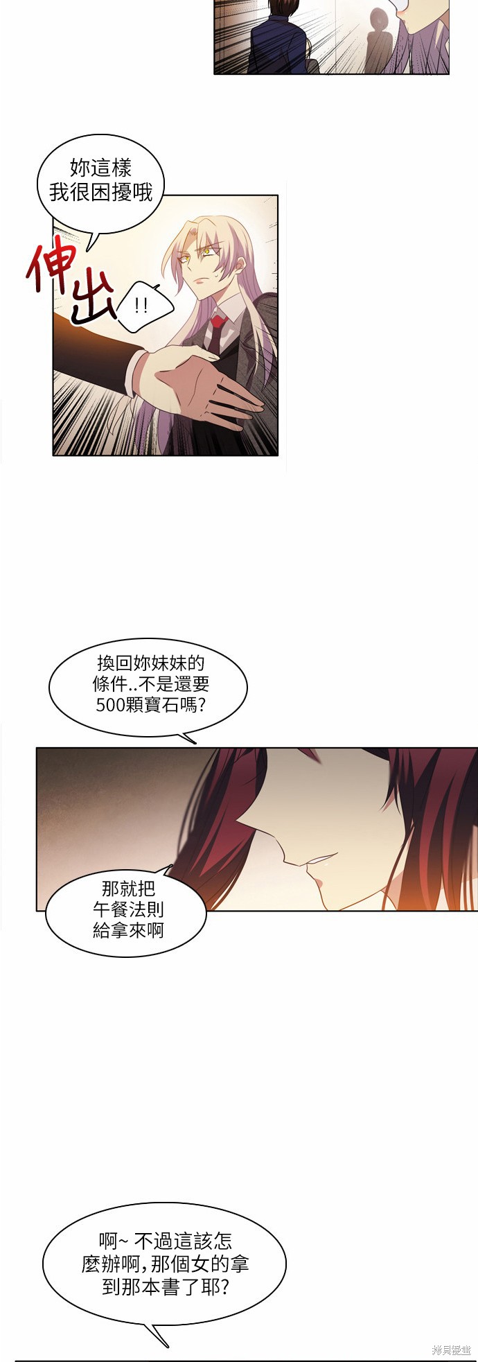 《归零游戏》漫画最新章节第9话免费下拉式在线观看章节第【47】张图片