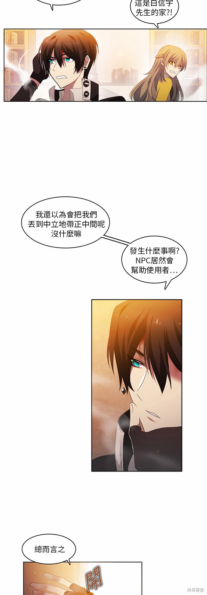 《归零游戏》漫画最新章节第3话免费下拉式在线观看章节第【20】张图片