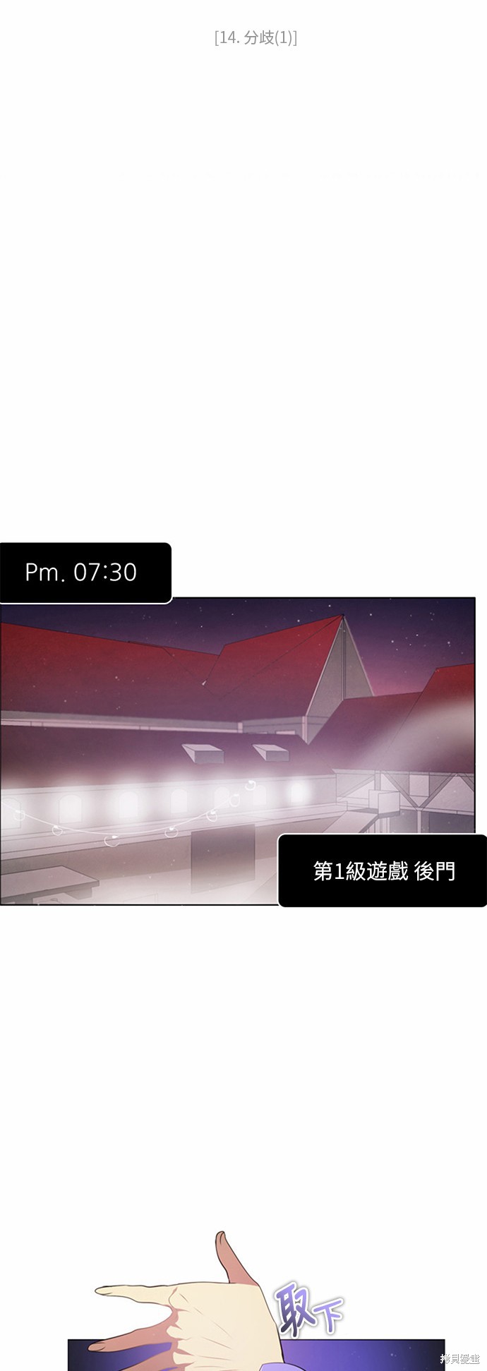 《归零游戏》漫画最新章节第14话免费下拉式在线观看章节第【5】张图片