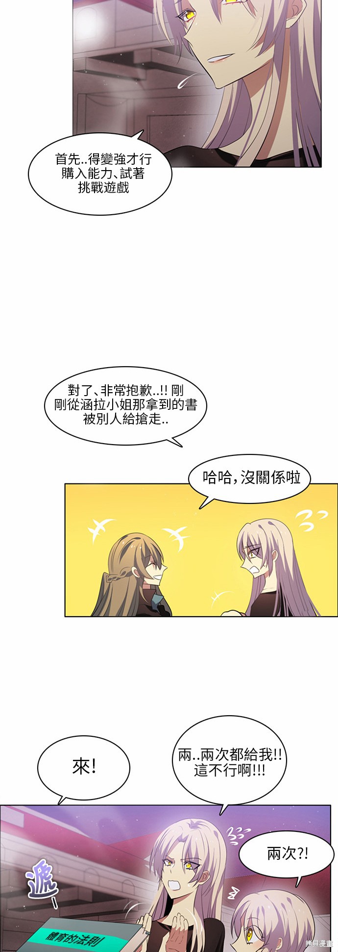 《归零游戏》漫画最新章节第14话免费下拉式在线观看章节第【8】张图片