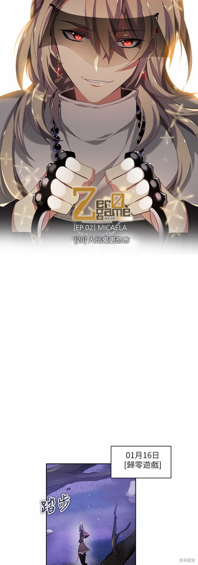 《归零游戏》漫画最新章节第20话免费下拉式在线观看章节第【6】张图片