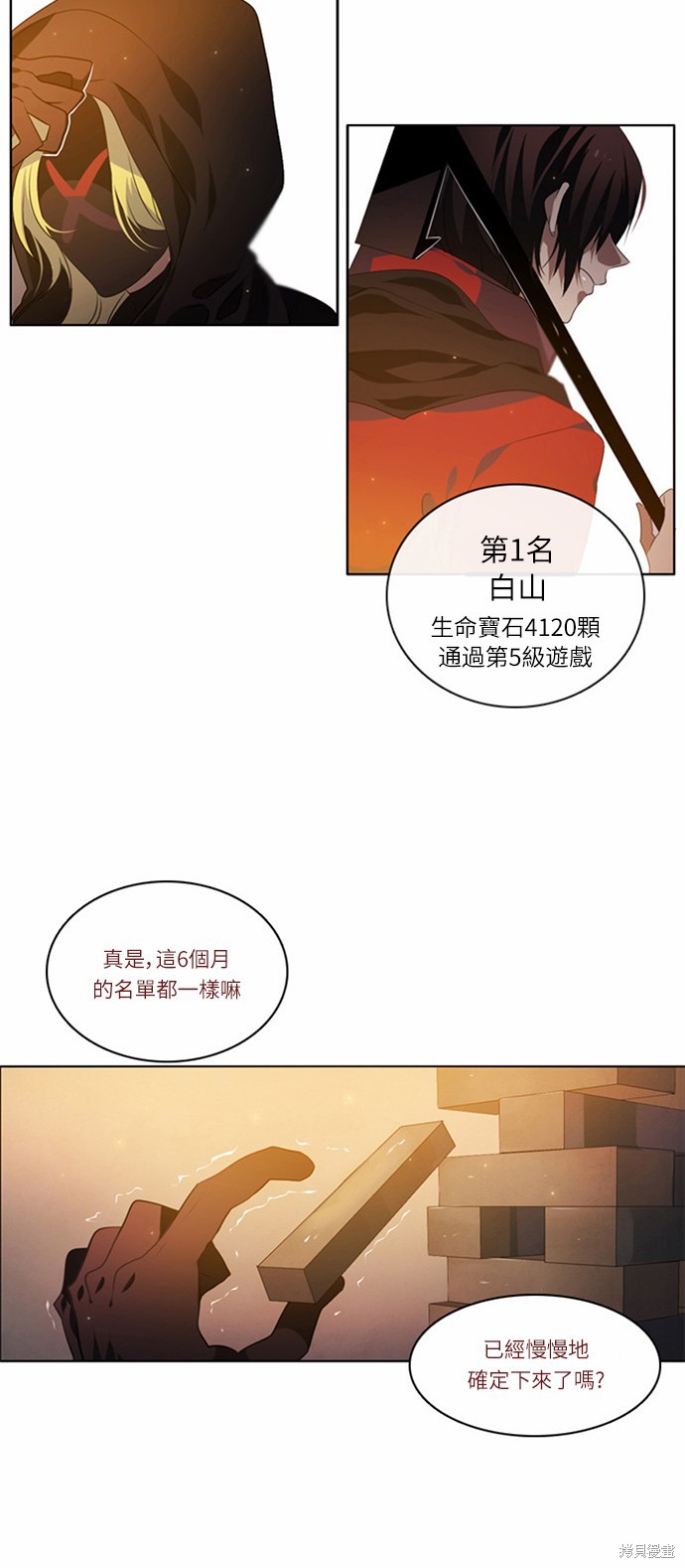 《归零游戏》漫画最新章节第1话免费下拉式在线观看章节第【5】张图片