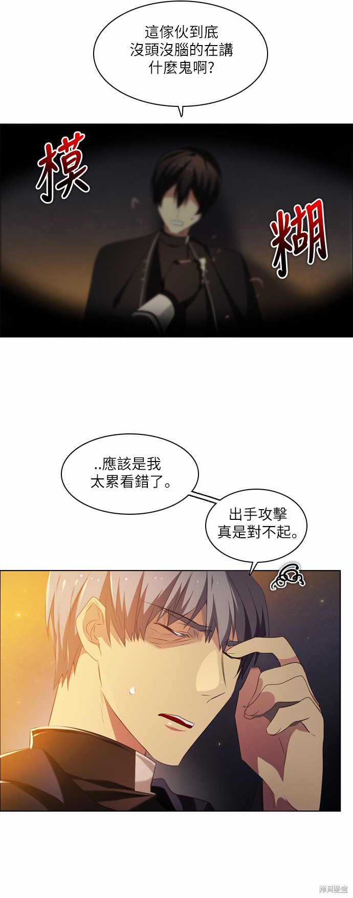 《归零游戏》漫画最新章节第20话免费下拉式在线观看章节第【47】张图片