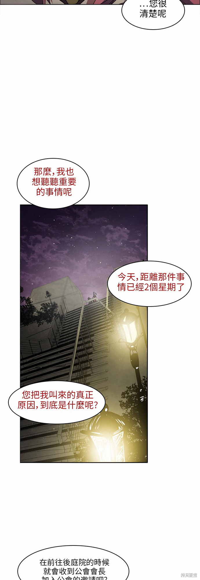 《归零游戏》漫画最新章节第14话免费下拉式在线观看章节第【28】张图片