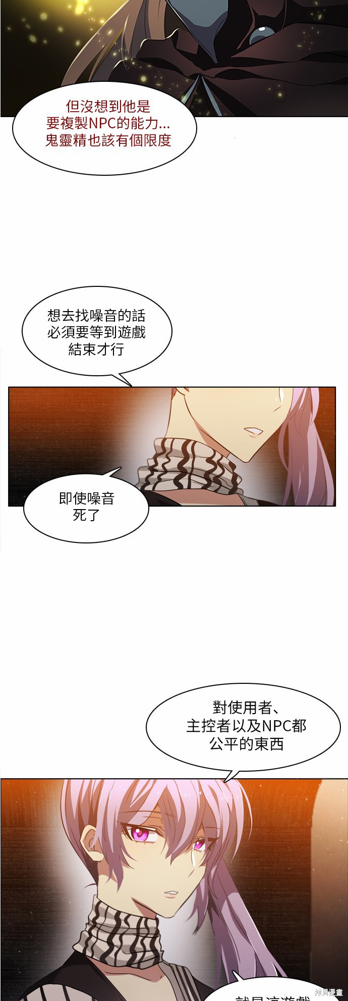 《归零游戏》漫画最新章节第13话免费下拉式在线观看章节第【8】张图片