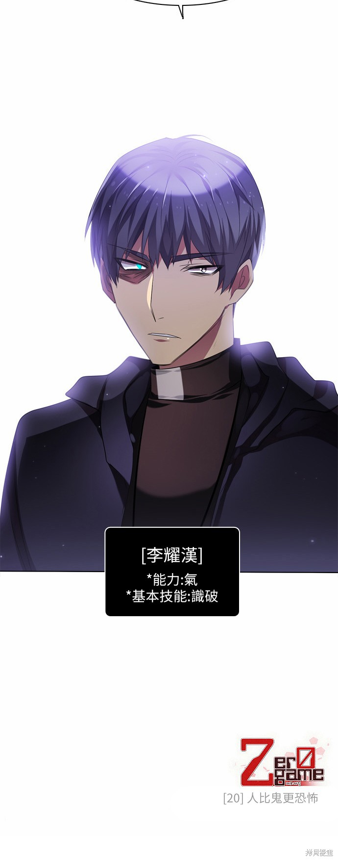 《归零游戏》漫画最新章节第20话免费下拉式在线观看章节第【55】张图片