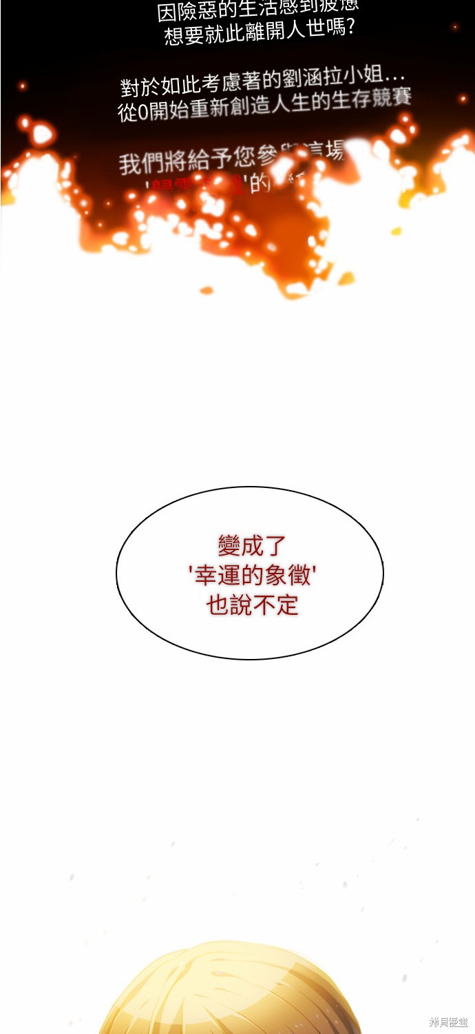 《归零游戏》漫画最新章节第16话免费下拉式在线观看章节第【59】张图片