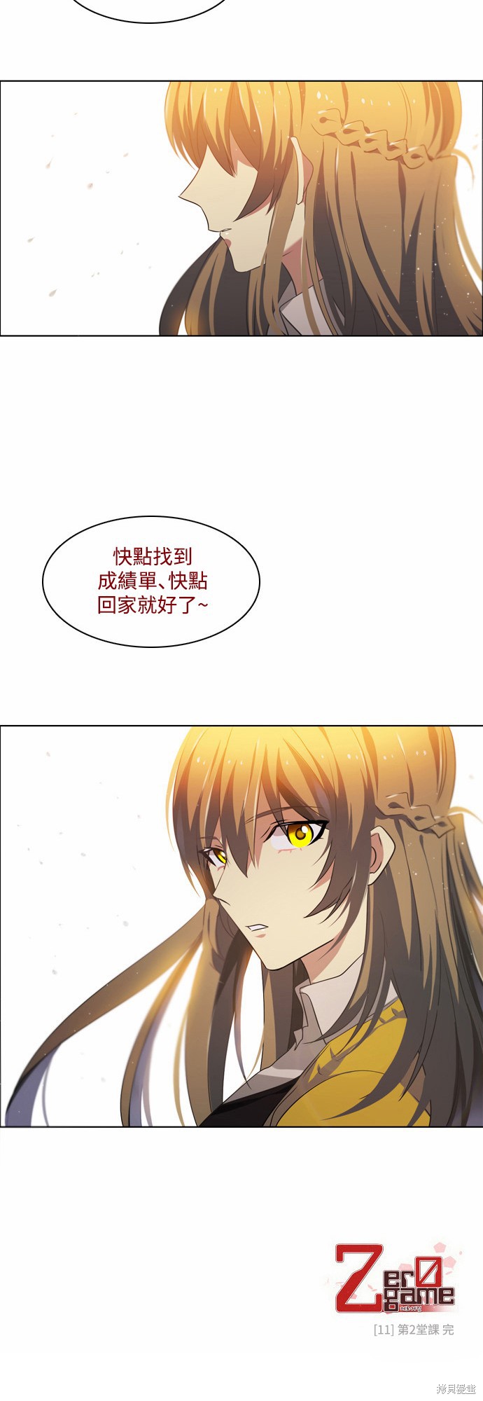 《归零游戏》漫画最新章节第11话免费下拉式在线观看章节第【55】张图片