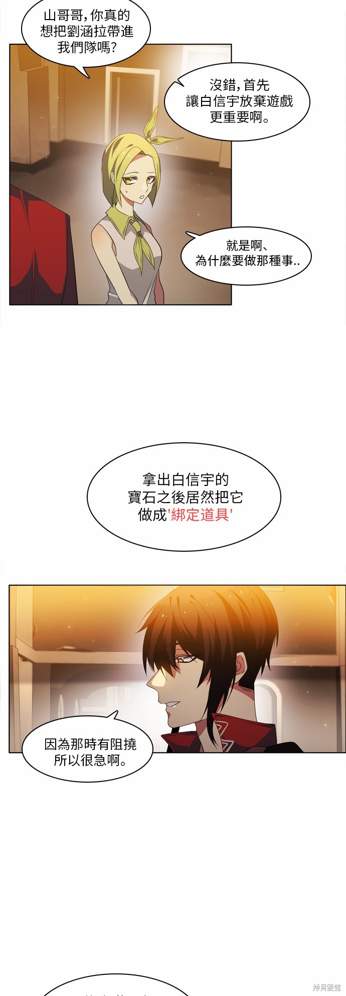 《归零游戏》漫画最新章节第19话免费下拉式在线观看章节第【20】张图片