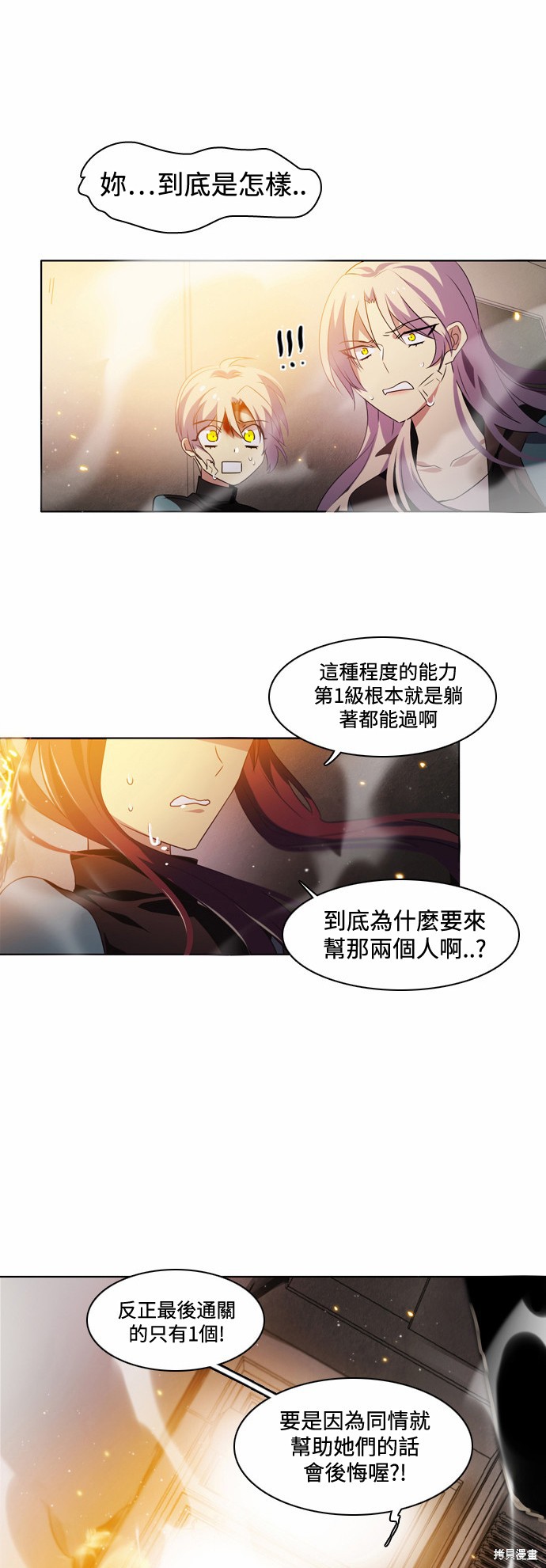 《归零游戏》漫画最新章节第11话免费下拉式在线观看章节第【15】张图片