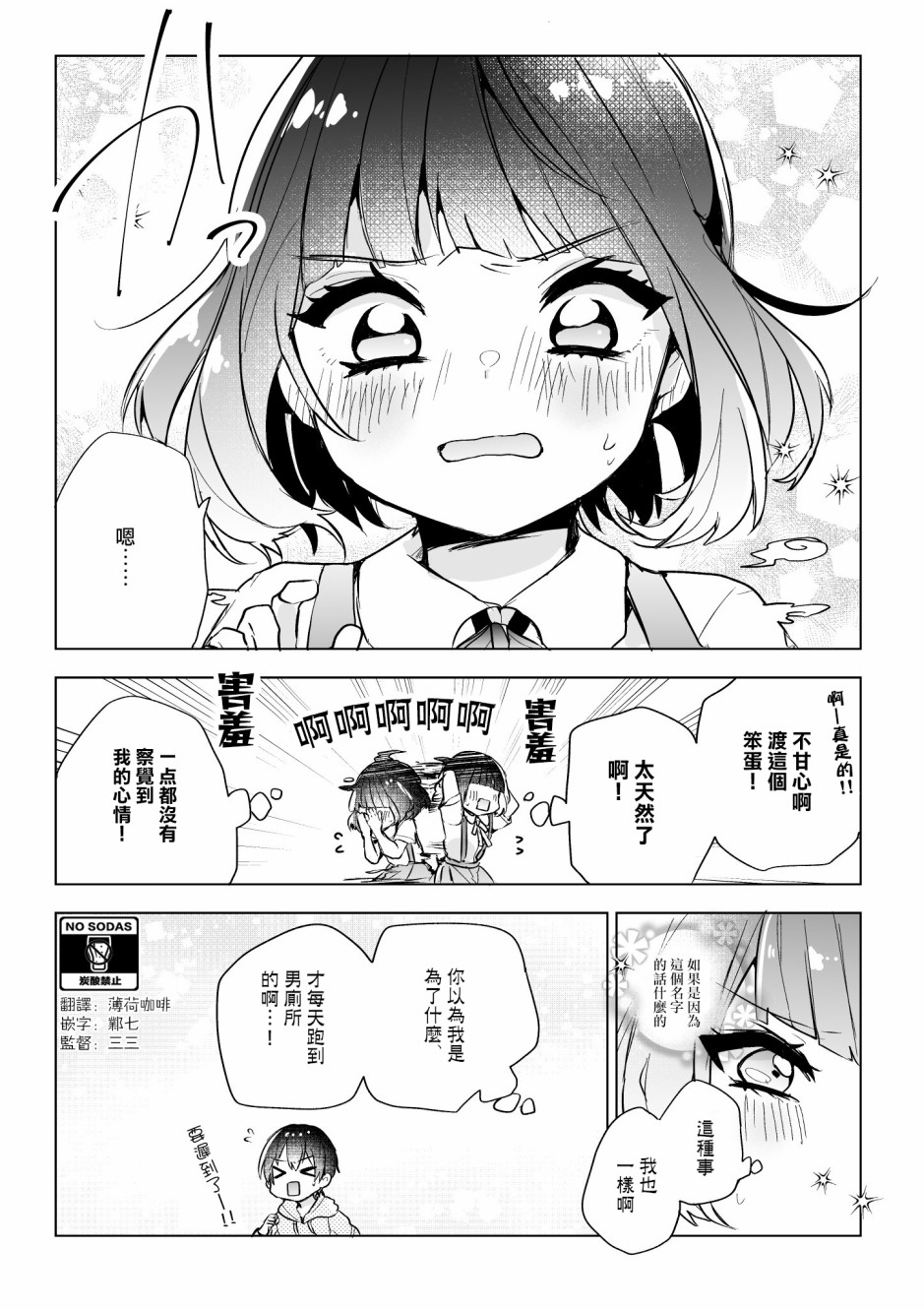 《御手洗君与花子同学》漫画最新章节第1话免费下拉式在线观看章节第【4】张图片