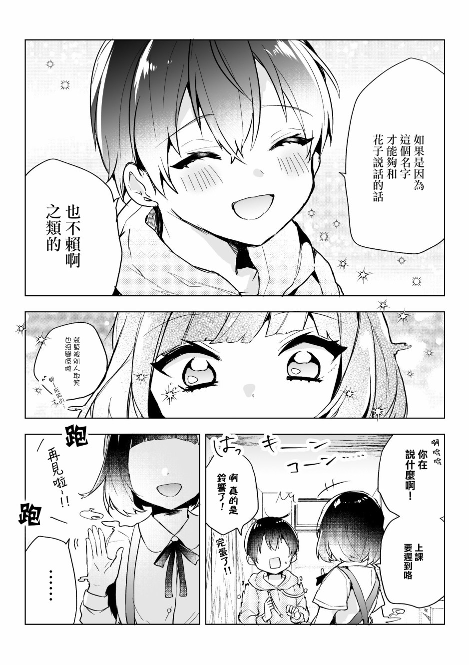 《御手洗君与花子同学》漫画最新章节第1话免费下拉式在线观看章节第【3】张图片