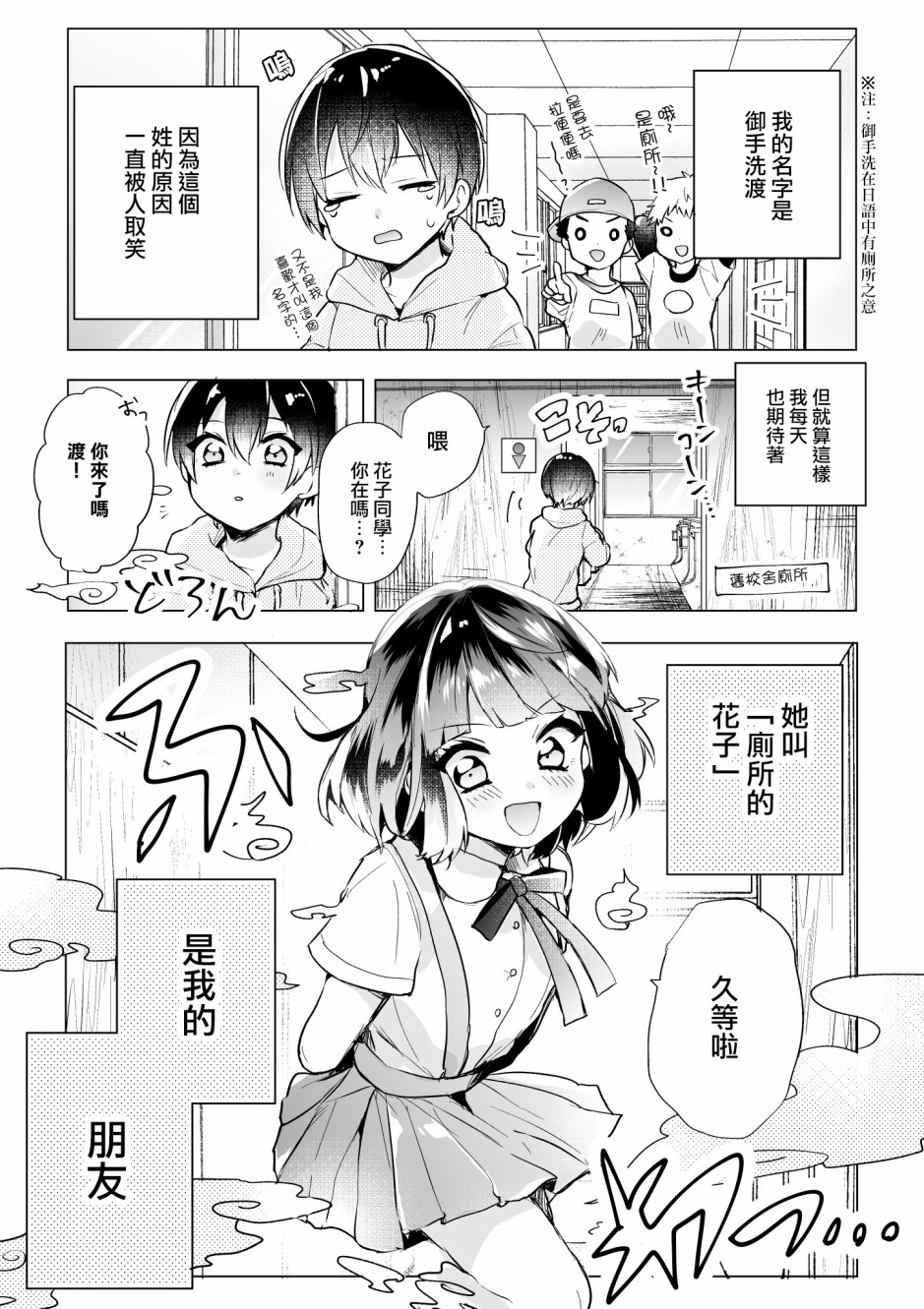 《御手洗君与花子同学》漫画最新章节第1话免费下拉式在线观看章节第【1】张图片