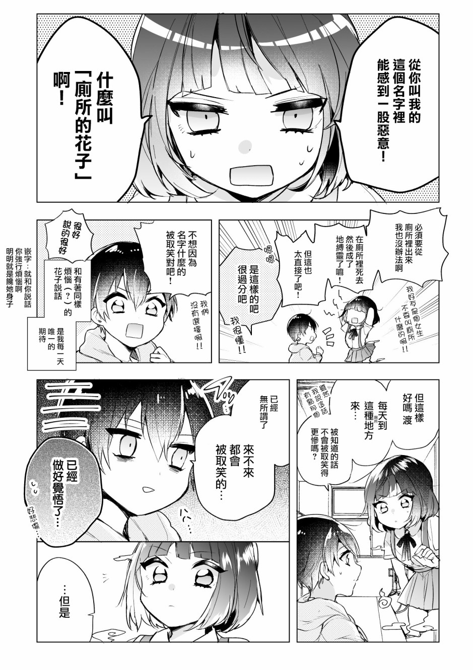 《御手洗君与花子同学》漫画最新章节第1话免费下拉式在线观看章节第【2】张图片