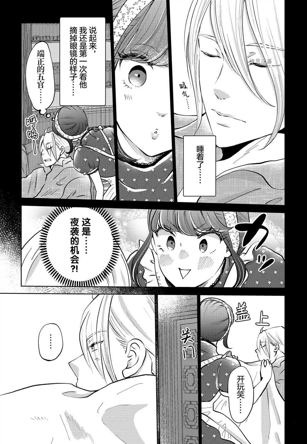 《想摆脱公主教育的我》漫画最新章节第24话免费下拉式在线观看章节第【13】张图片