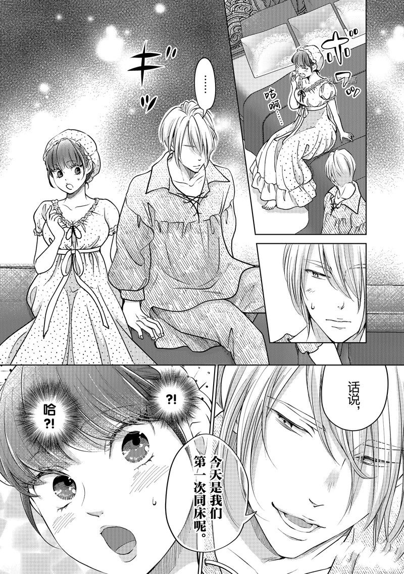 《想摆脱公主教育的我》漫画最新章节第42话 试看版免费下拉式在线观看章节第【15】张图片