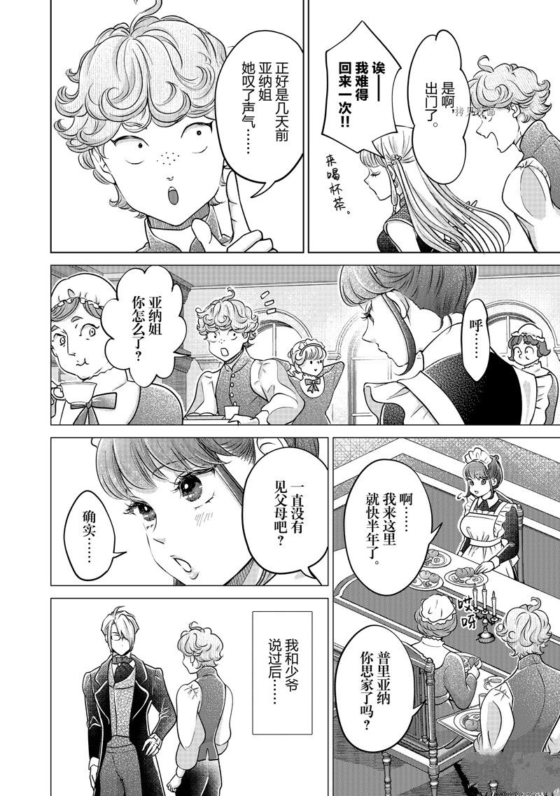 《想摆脱公主教育的我》漫画最新章节第42话 试看版免费下拉式在线观看章节第【6】张图片