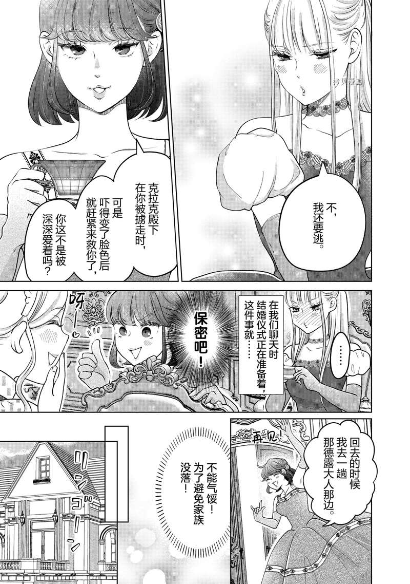 《想摆脱公主教育的我》漫画最新章节第34话免费下拉式在线观看章节第【3】张图片