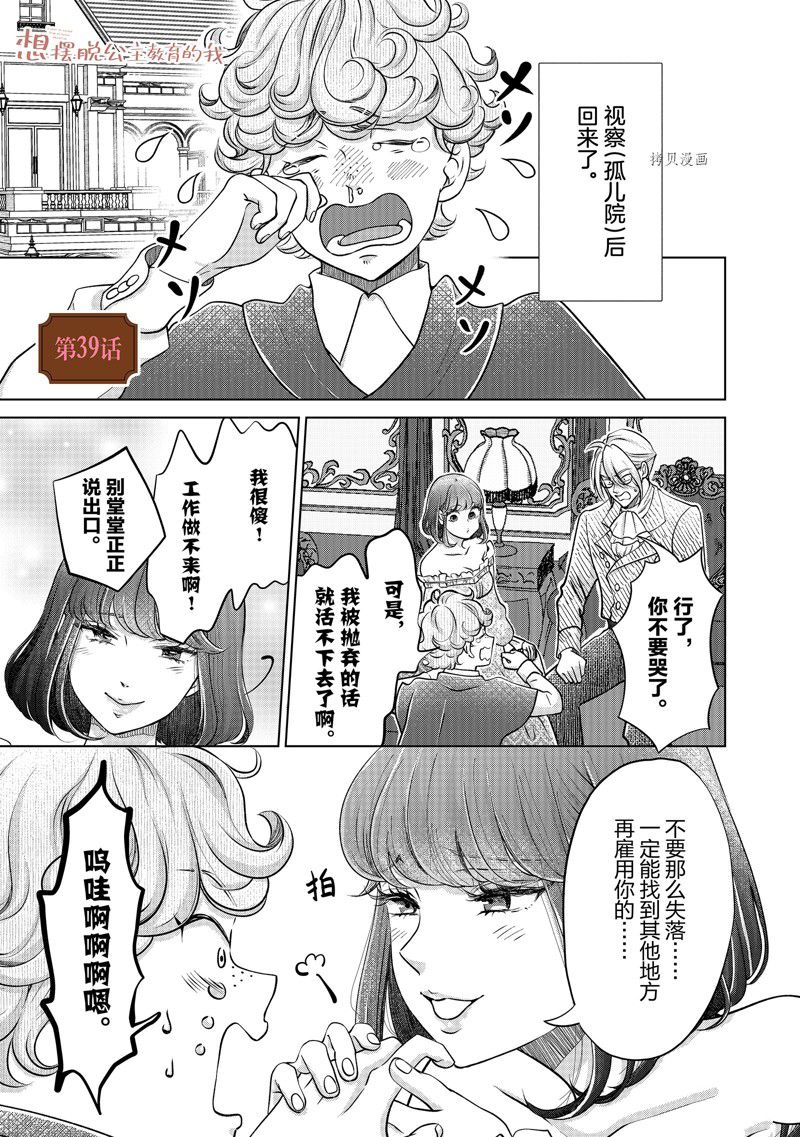 《想摆脱公主教育的我》漫画最新章节第39话 试看版免费下拉式在线观看章节第【1】张图片