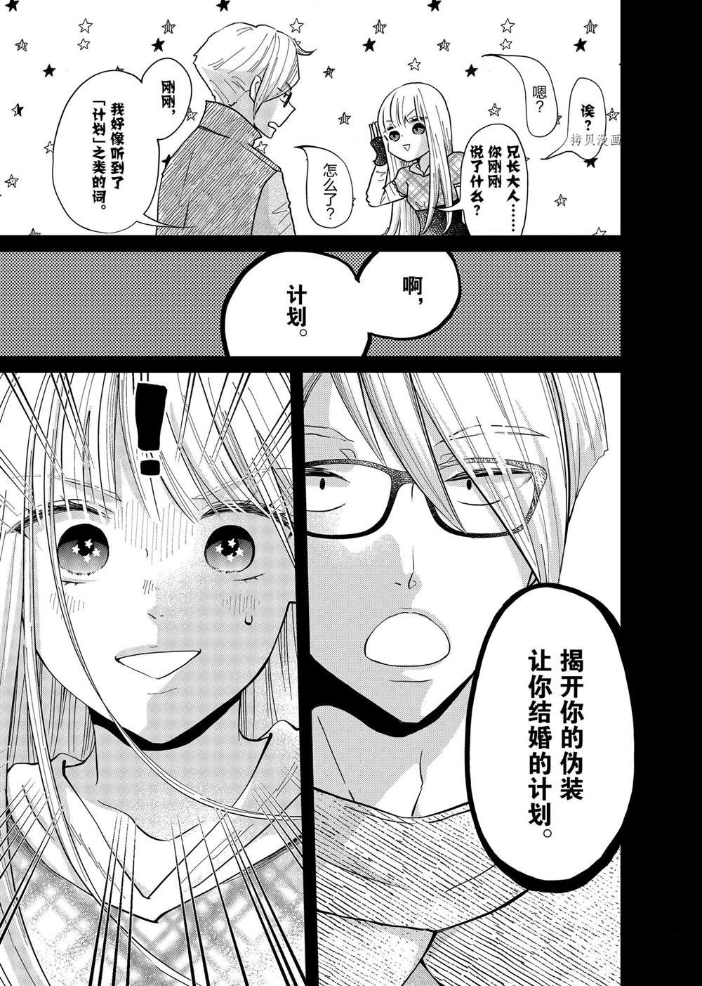 《想摆脱公主教育的我》漫画最新章节第13话免费下拉式在线观看章节第【7】张图片