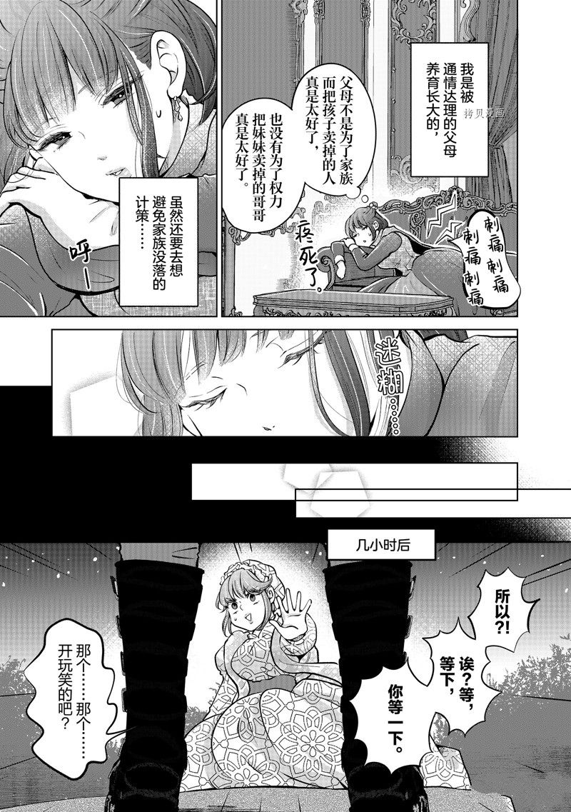 《想摆脱公主教育的我》漫画最新章节第32话免费下拉式在线观看章节第【13】张图片