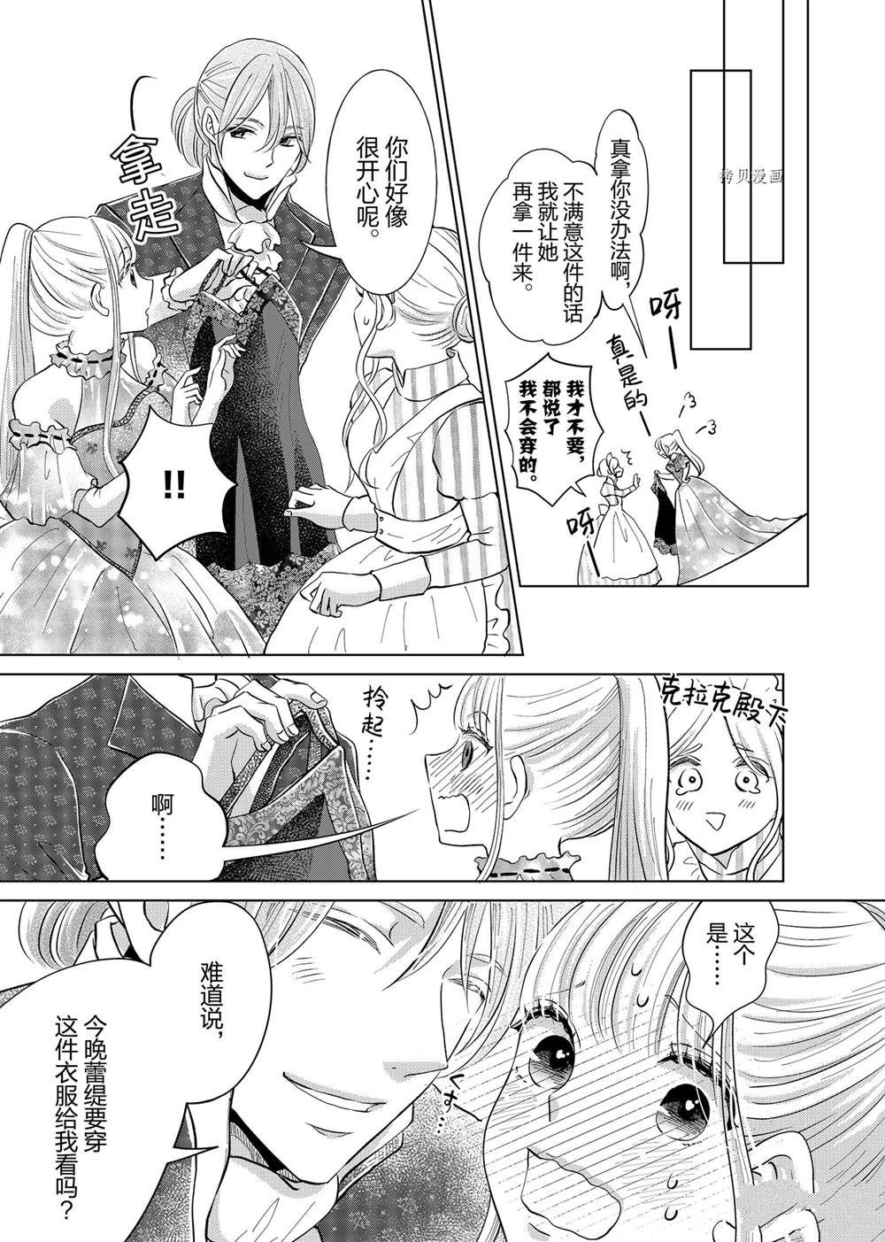 《想摆脱公主教育的我》漫画最新章节第16话免费下拉式在线观看章节第【15】张图片